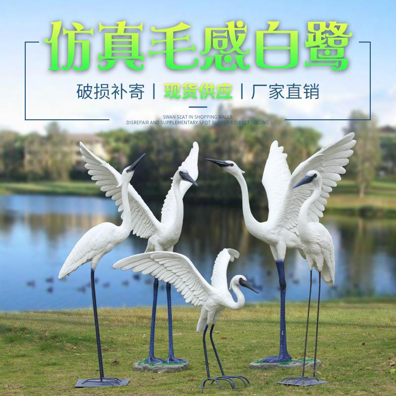 户外仿真白小鹭摆件园园林景观花园水池LPA庭公装饰品玻璃钢院鸟
