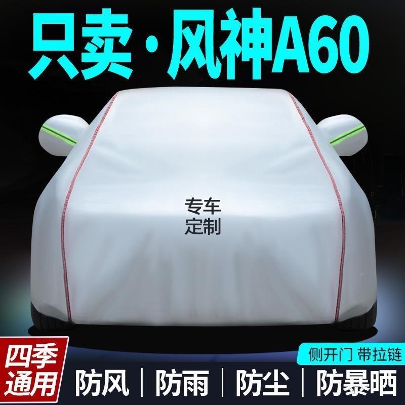 风衣神a60布专用防晒防雨尘隔热厚遮19阳盖车汽车罩车套