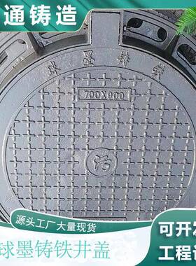 球墨铸铁井盖货轻型DN005圆现铸用铁813井盖井圈给排水检查井盖