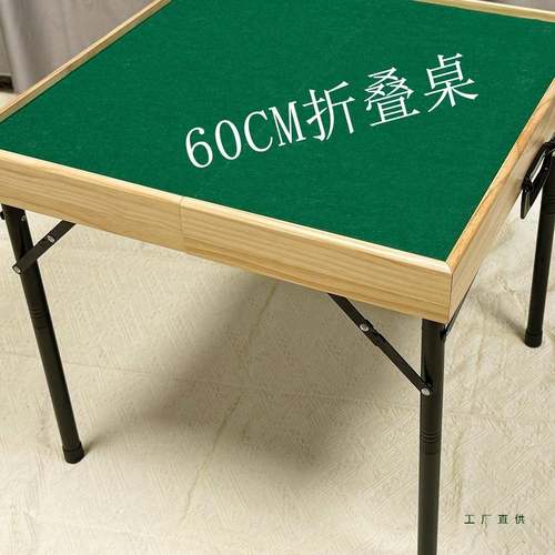 实木985折叠带脚森掼蛋桌82/70/60cm宇木面实木折行叠旅露营户外