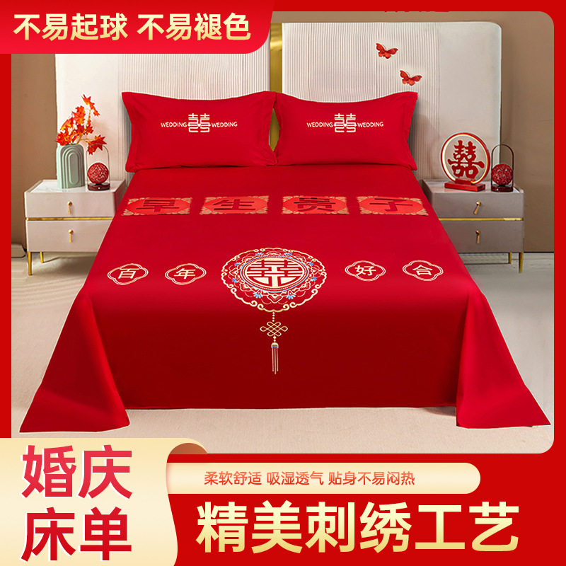 女方出嫁红床单三件套结婚婚庆被单酒店新娘接亲新房布置装饰喜庆