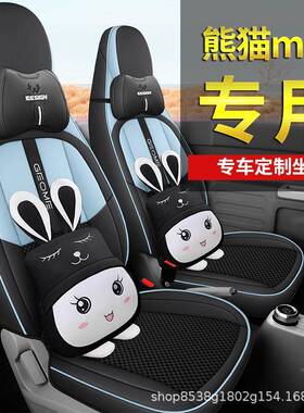 2025新款熊猫m526in你i座椅套皮拼迷亚全包围专用汽车坐垫四季麻