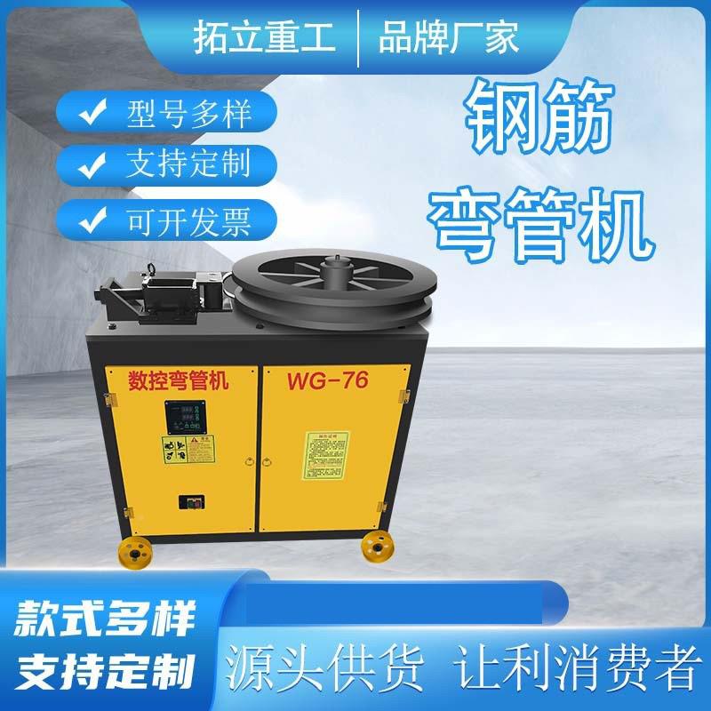 拓立控弯管机圆管方管全自动折机弯镀锌折弯小MJN型台管式弯管数