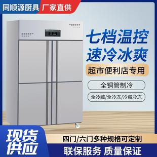 四用六门冷柜商酒店厅厨房蔬菜立式 不钢冰锈904箱冷藏冷冻双餐温
