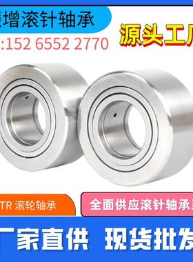 3直供支撑滚轮T轴承NUR080534PPNATR385PP