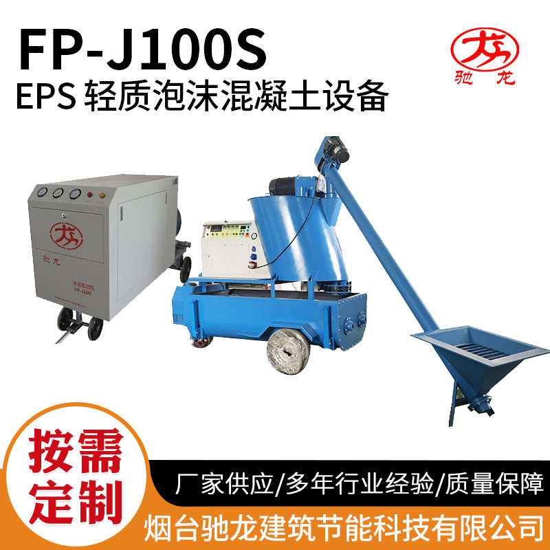 EPS泡沫混凝土发泡机输送泵