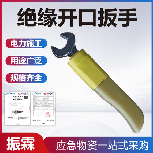带电作业绝缘开口扳手M8-M22