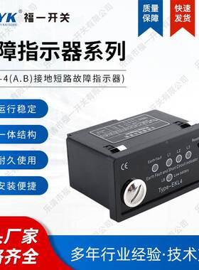 故障示器EKBL-示4A.面板式接地短路故障指器电压指EKL-4A示2指20K