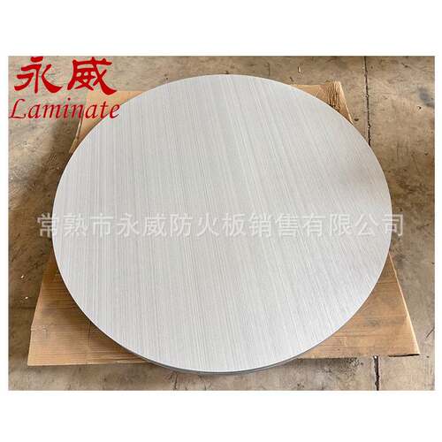 一代抗倍特板HPL户外出口桌面20mm厚直径600mm木纹国外出口颜色