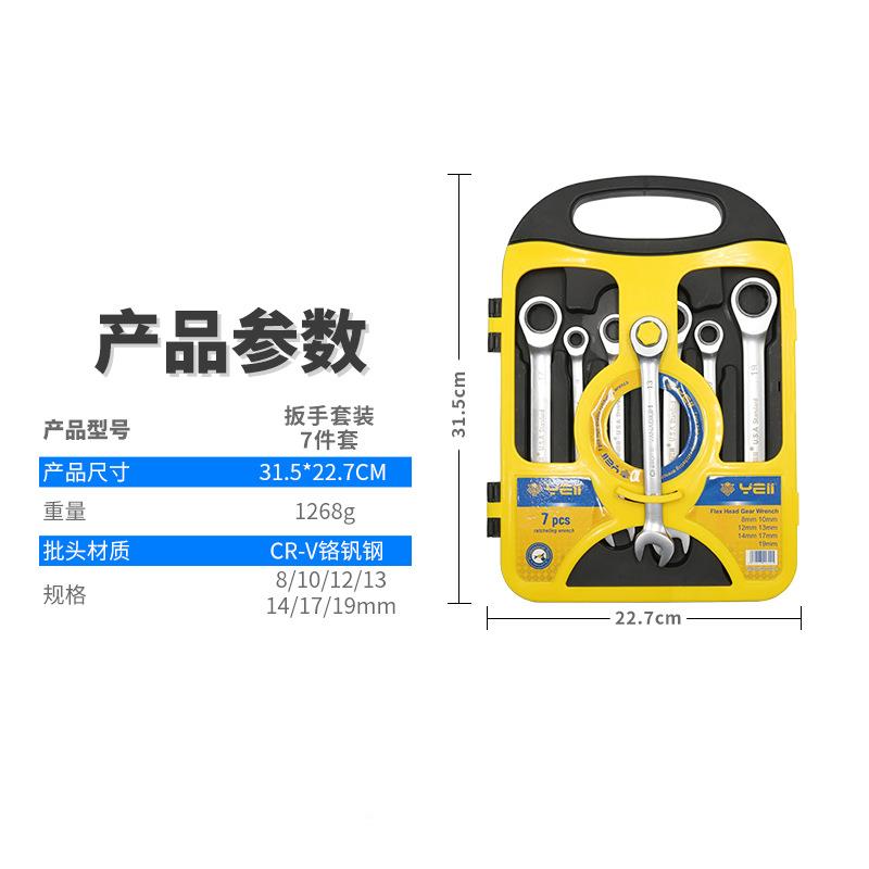 开口7件快梅速棘轮扳手两套装家用组套JUA镜面抛光用省力扳花手
