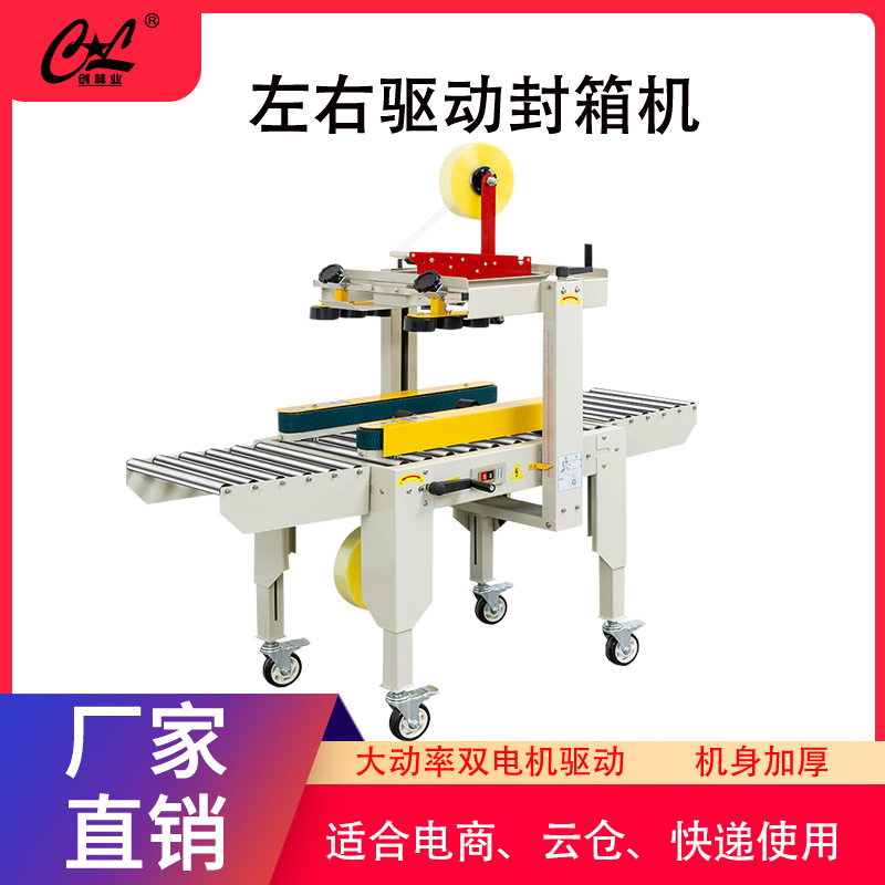 全自动封箱机快递打包