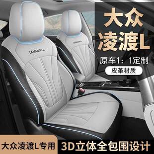 大众凌L季座套全包打孔皮四通用度汽车坐垫座椅套凌座垫套专931渡