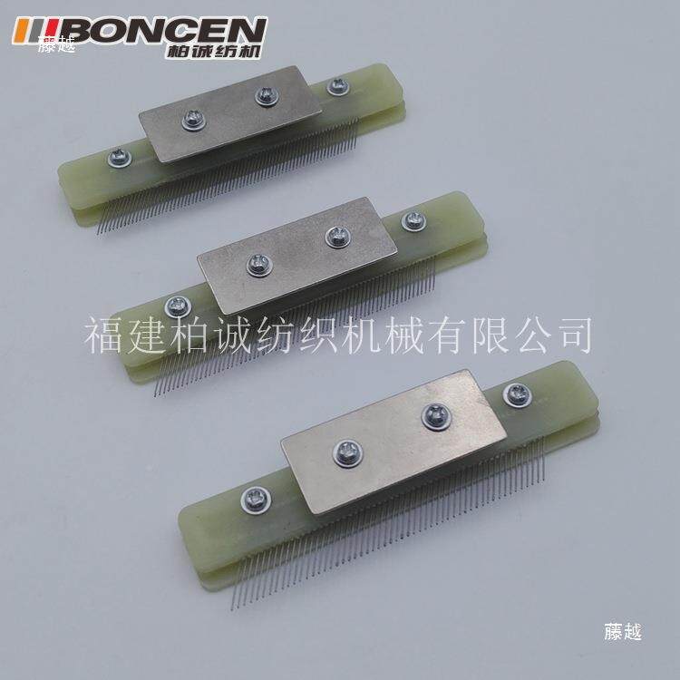 经编机配件纺织穿纱梳国产纱器塑料2E14/E18穿/E2/E24/E73428机/E