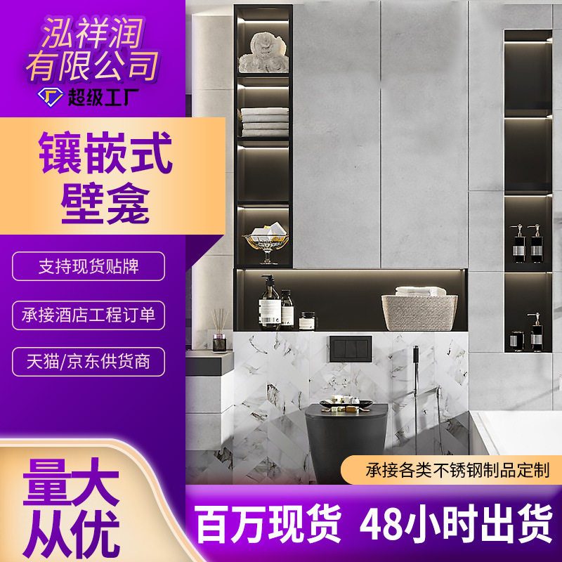 不锈钢壁龛隔板卫生间金属收纳柜电视嵌入式收纳柜成品摆件置物架