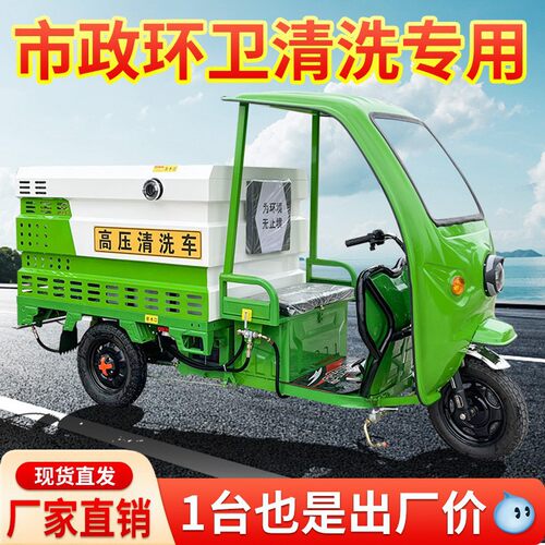 千荣电动三轮高压清洗车物业小区公园市政环卫街道工厂洗地冲洗车
