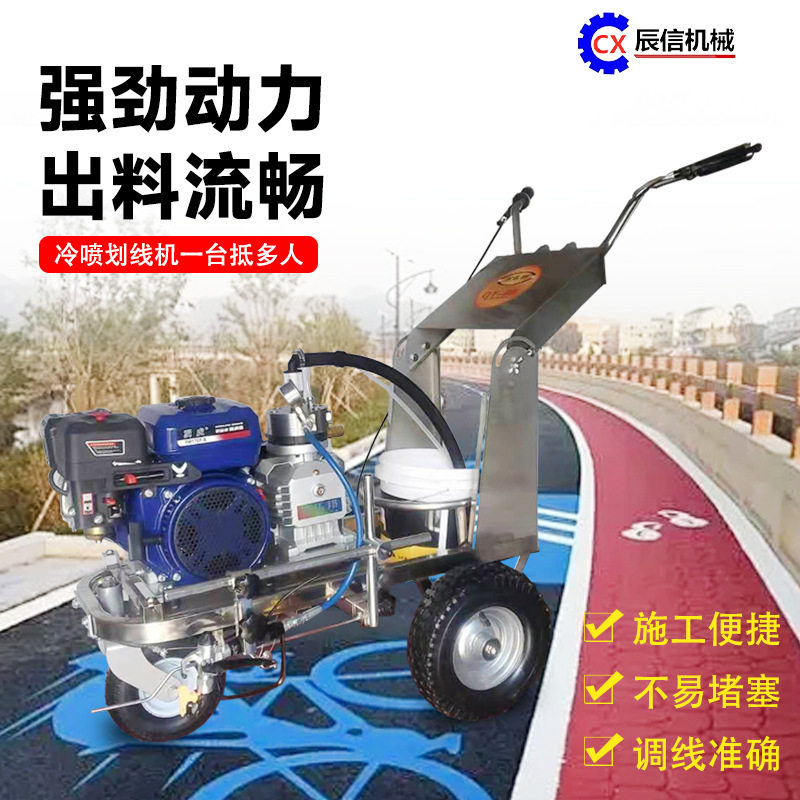辰信道路冷喷划线机车位标线