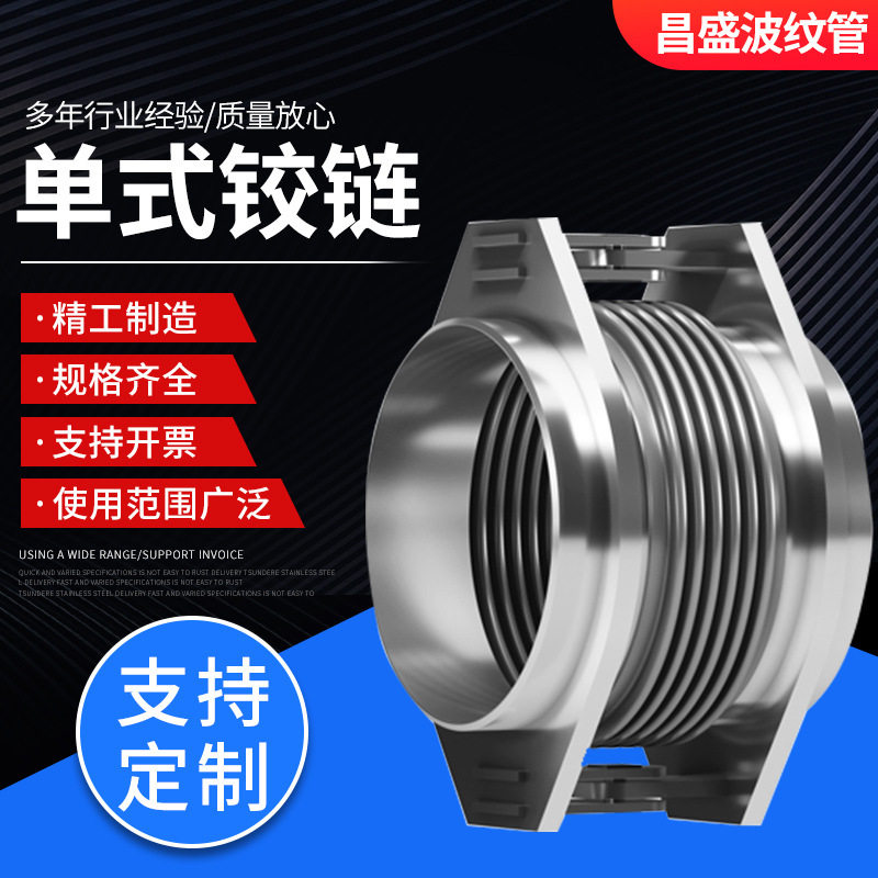 不锈钢波纹管单式/复式铰链补偿