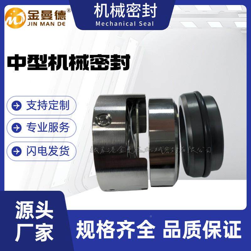 厂家直DFS供140550S-4封60B机械密封上海东方水泵机械密件轴封