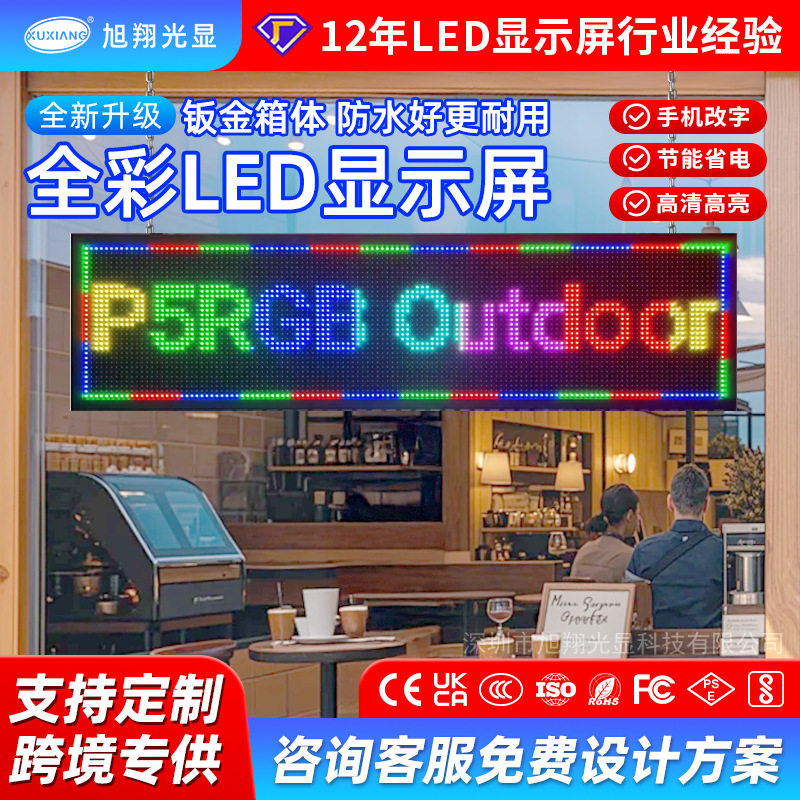 室外门头字幕屏P5户外防水滚动走字屏全彩led显示屏跨境ledscreen