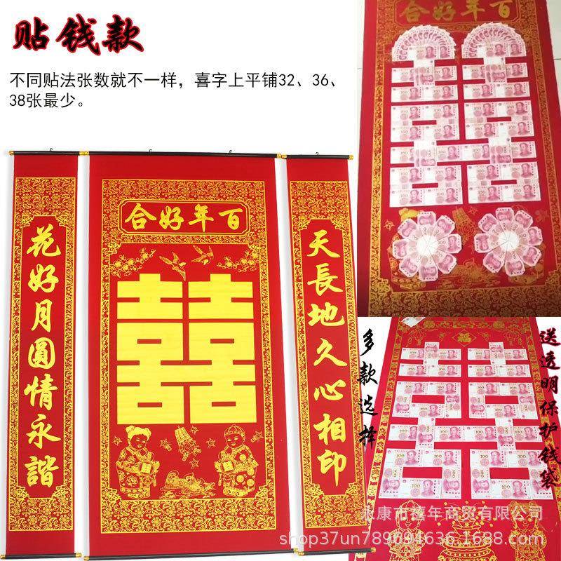 2米百贴喜钱幛植绒布结婚喜联GVU字中堂对挂画烫金年好合农村堂屋