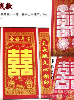 2米百贴喜钱幛植绒布结婚喜联GVU字中堂对挂画烫金年好合农村堂屋