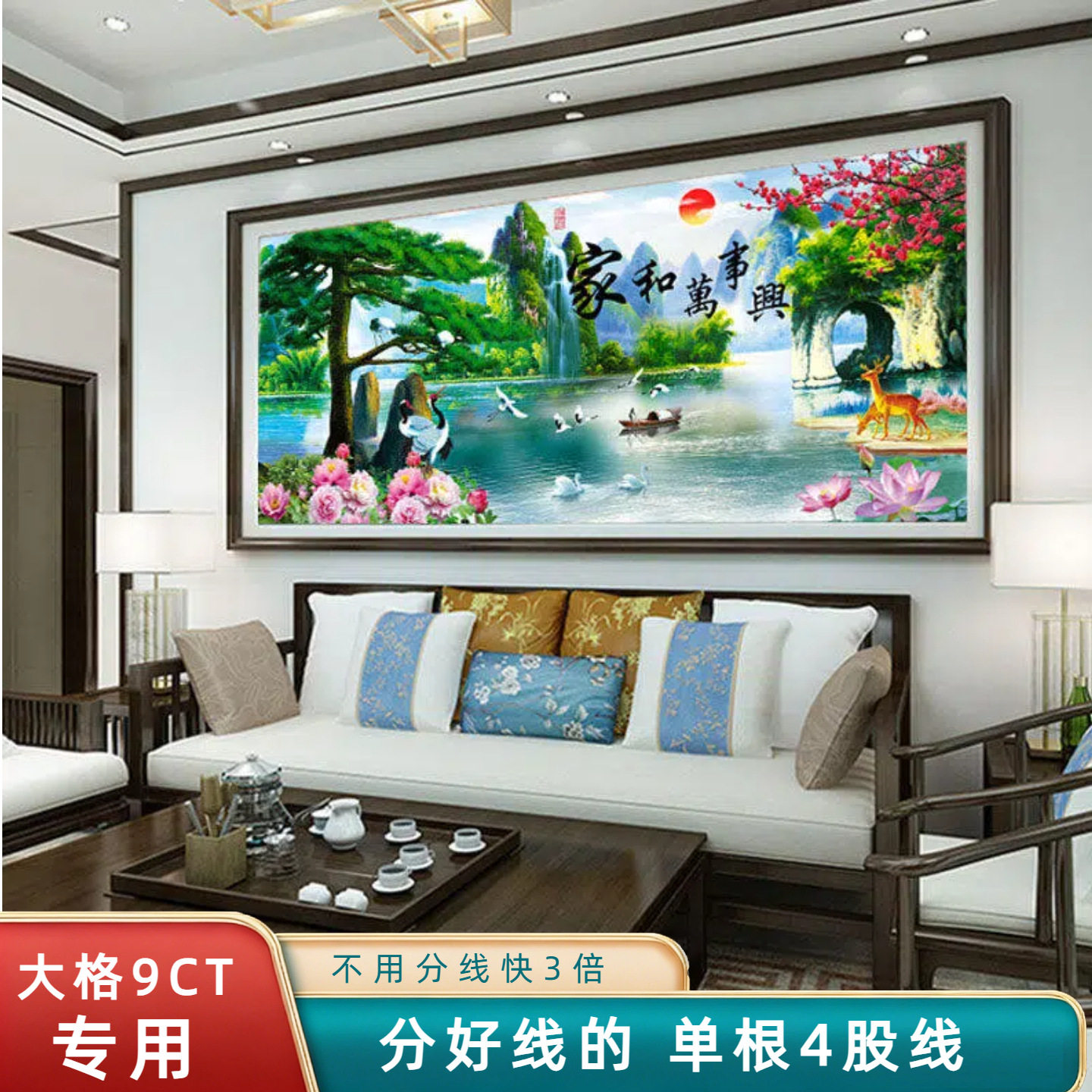 分好线家和万事兴十字绣2026新款刺绣客厅自己绣高端迎客松山水大