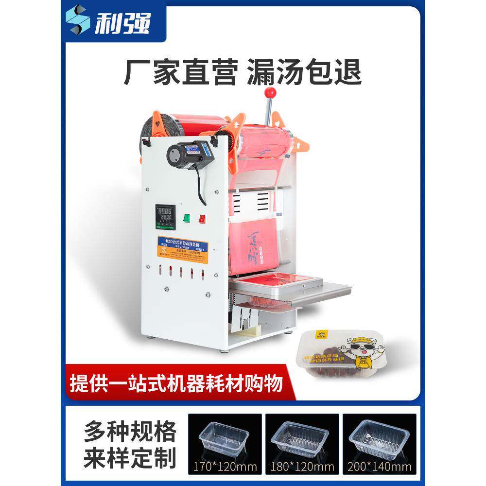 20191101现利强牌塑料碗锁鲜盒封鸭膜货机黑鲜盒封锁口机外卖打包
