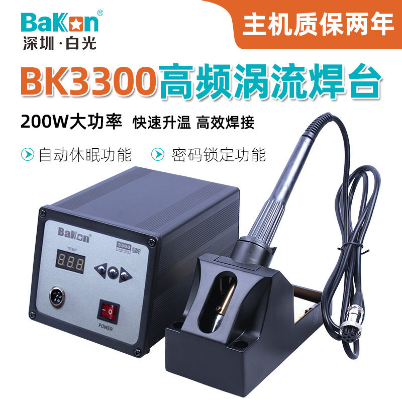白光BK3300200W数显涡流焊台