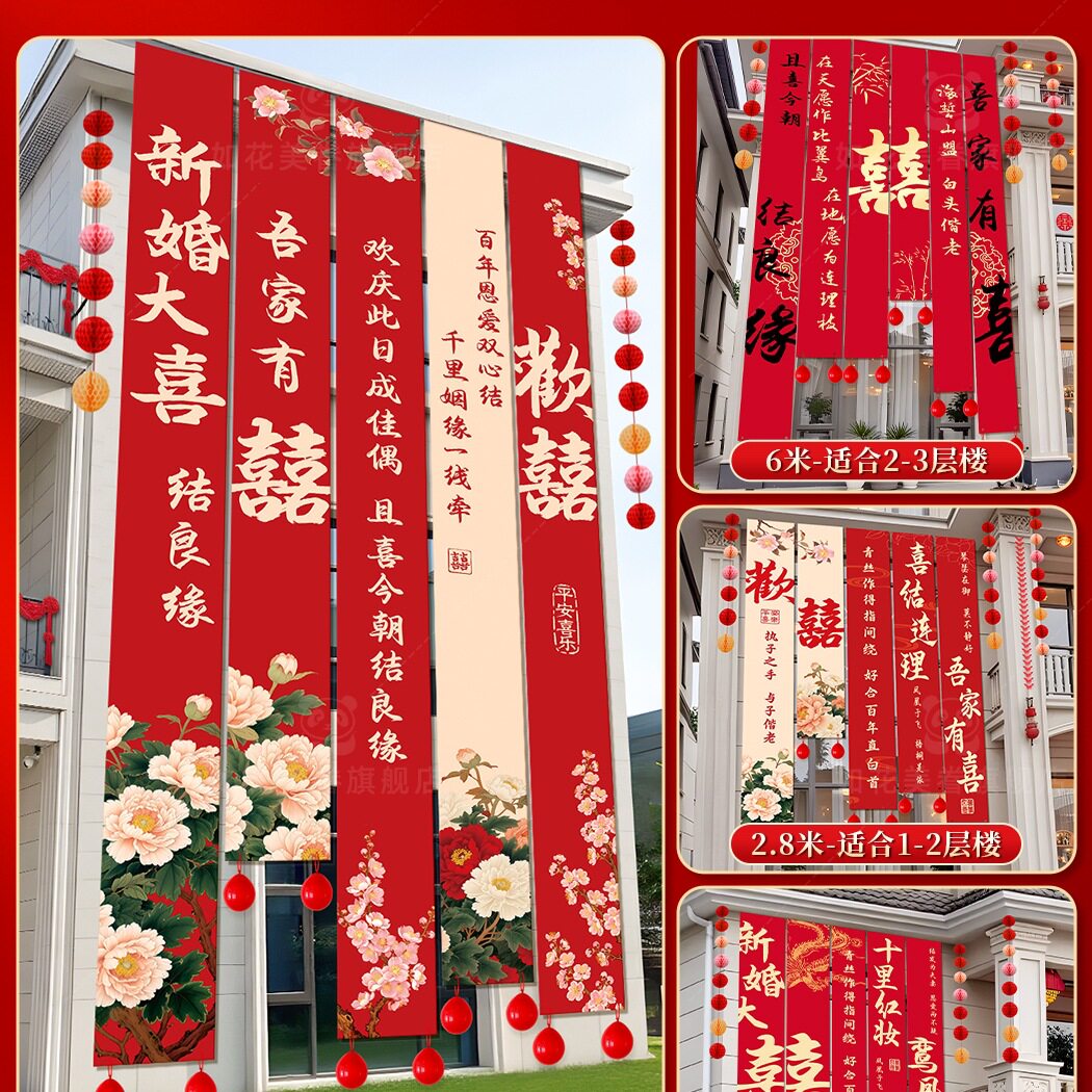 农村结婚布置蝴蝶结庭院院子装饰婚礼婚房套装条幅挂布自建房屋顶