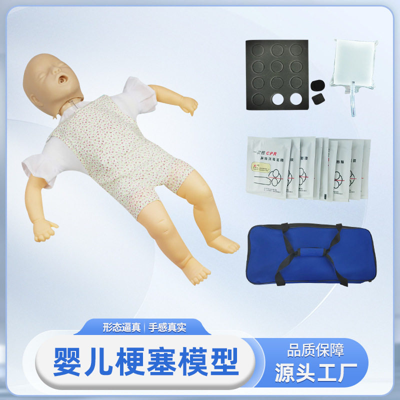 继科婴儿梗塞模型新生儿气道阻塞海姆立克急救假人CPR训练模型