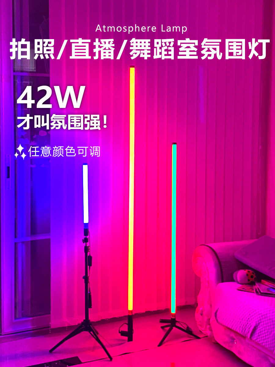 LED七彩灯管手持灯棒舞蹈室氛围灯直播背景补光电竞摄影彩色霓虹