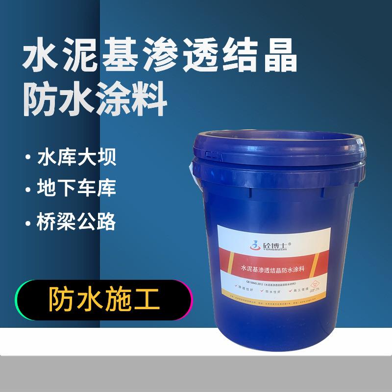 房山540水泥基渗透结晶腐型防水涂料砂浆厕所二次渗耐抗维修堵漏