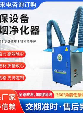 焊烟净化化KHR器焊除尘器移动式焊烟净器焊接排烟除尘设备烟净化