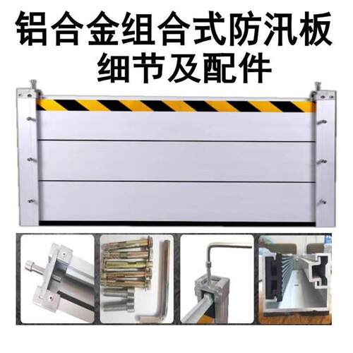 库铝防合金挡水板车商铺口地铁防洪闸QJV防淹挡水板可拆卸阻水板