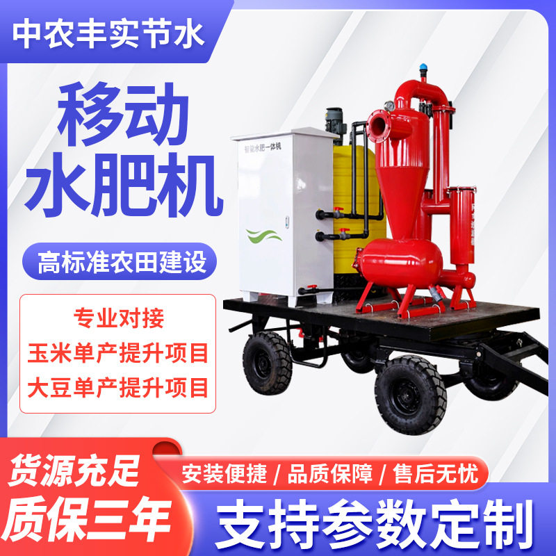 移动式水肥一体机移动过滤器施肥设备智能水肥一体机移动泵房厂家