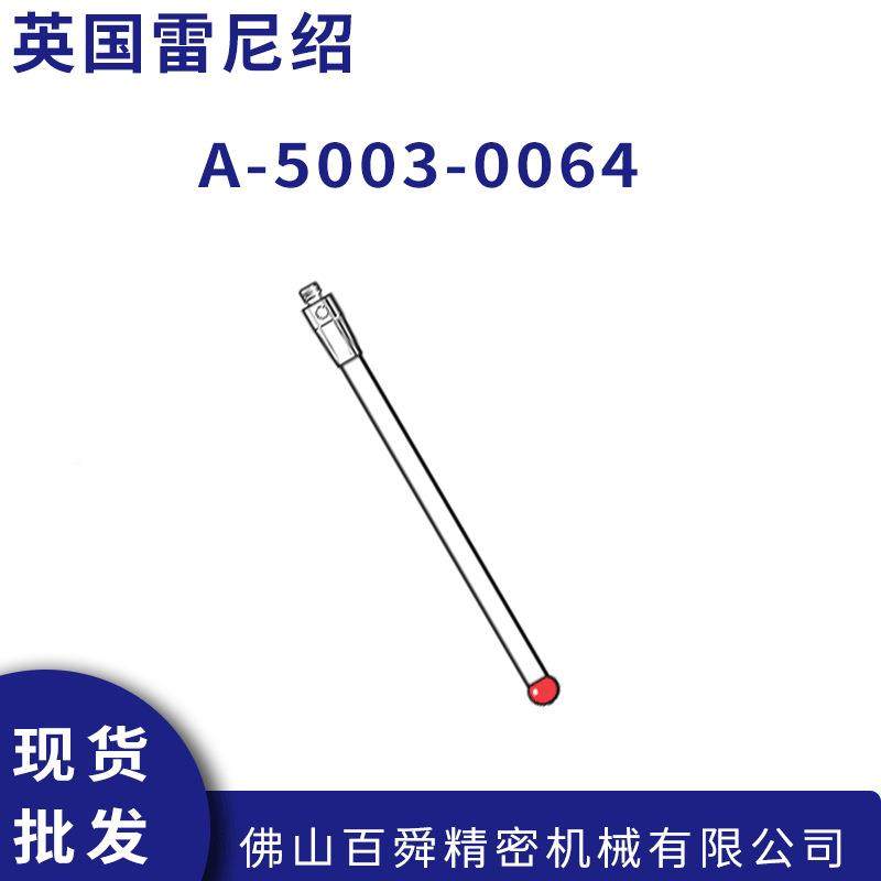 RENISHAW球雷针尼绍测头直测陶瓷测杆976A-503-0064红宝石0测原装