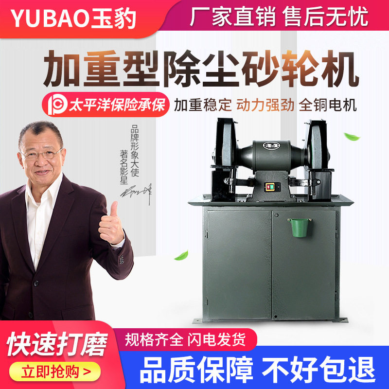 环保无尘重型工业级砂轮机