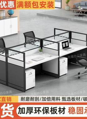 职工位四办公电脑桌现员代简约六八LLO十人位组公合屏风卡座办桌工位