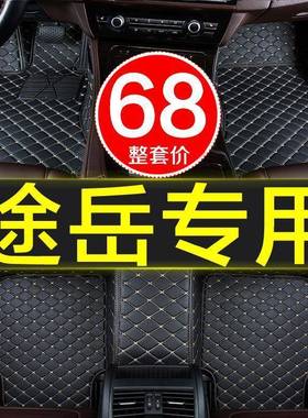 上众20大19款途岳83828汽0风尚版全年大包围汽车脚垫专用原厂易清