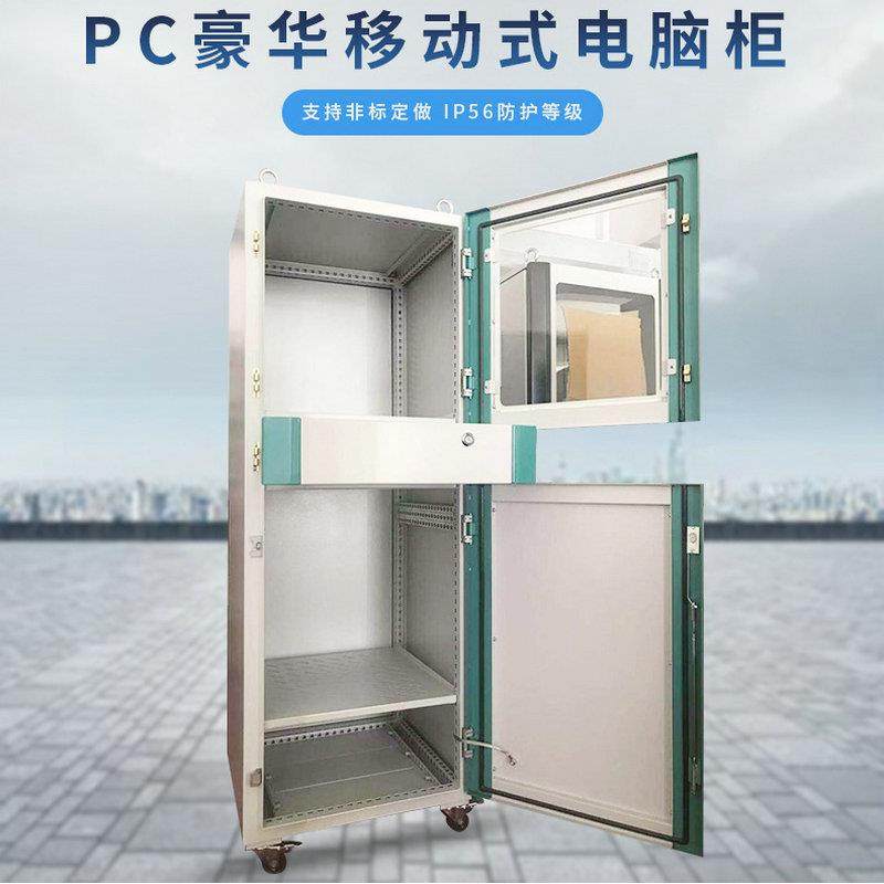 定柜制C电脑柜配电箱仿威图机PLC电控P制柜可1600*600移动控柜网