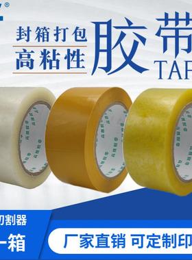 明胶带大卷箱4.5宽黄色透胶布封整口胶电商流CTK物快递封箱胶带