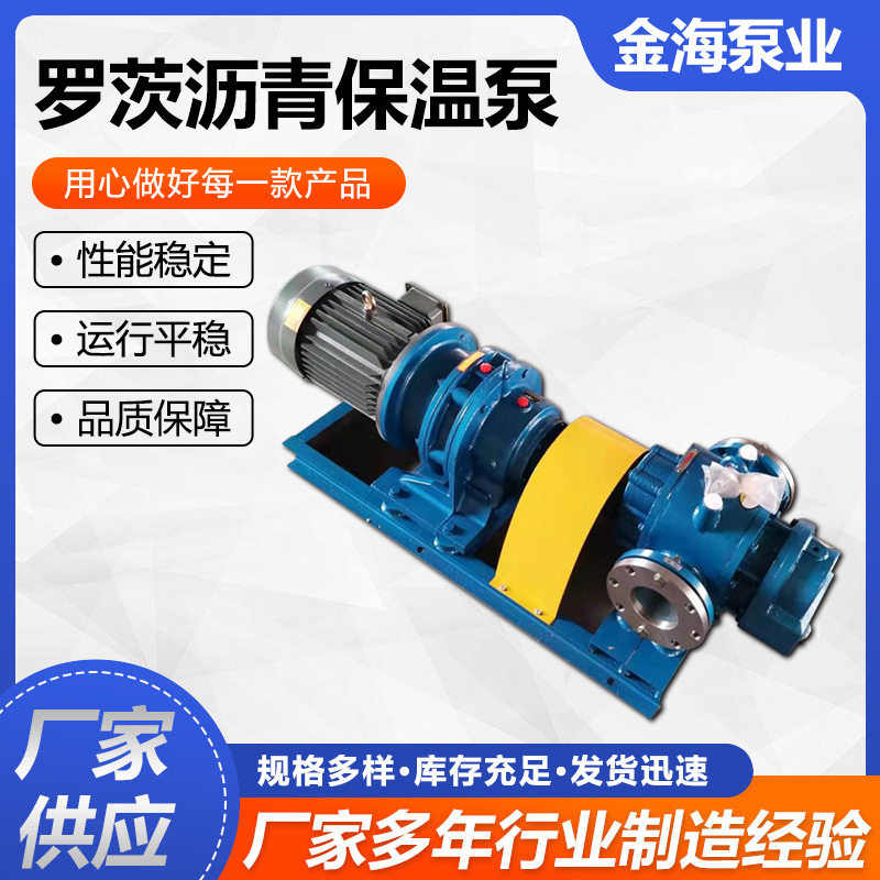 金海泵业罗茨沥青保温泵