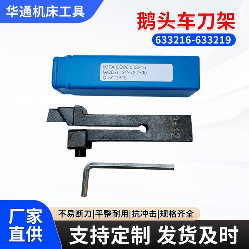 数控车床鹅头白钢刀架