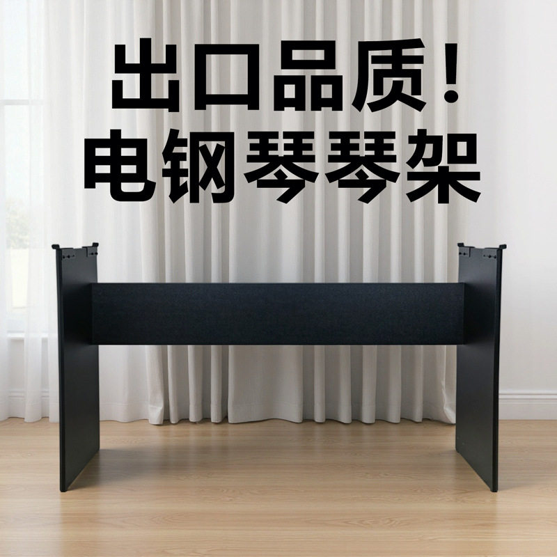 家用电钢琴木质通用琴架