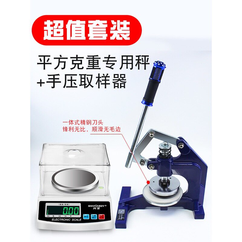 兴芝手压取样器纺织面料克重仪电子称纸张布料圆盘定量取样刀克盘
