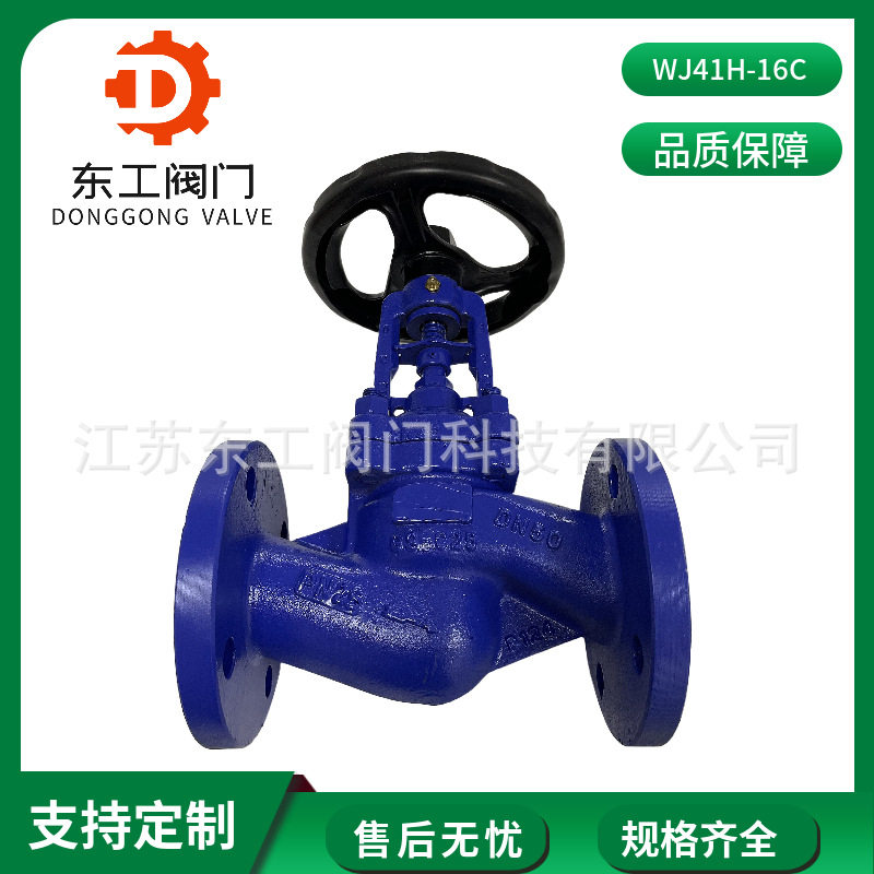 WJ41H-16C波纹管蒸汽截止阀