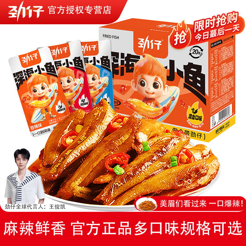 劲仔小鱼仔深海小鱼辣味休闲宿舍食品零食宿舍小吃办公室麻辣零食
