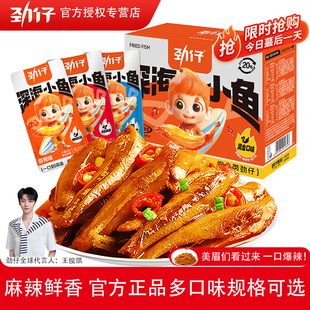 劲仔小鱼仔深海小鱼辣味休闲宿舍食品零食宿舍小吃办公室麻辣零食