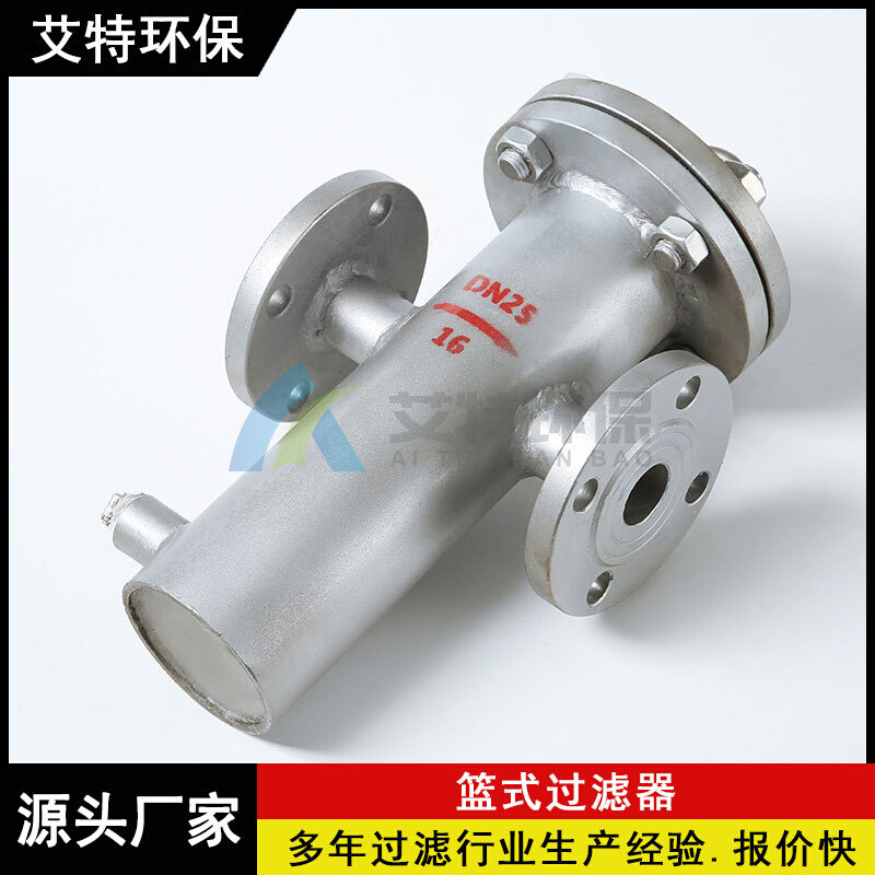 厂家现货直发  篮式滤水器  化工厂水处理 管道法兰连接