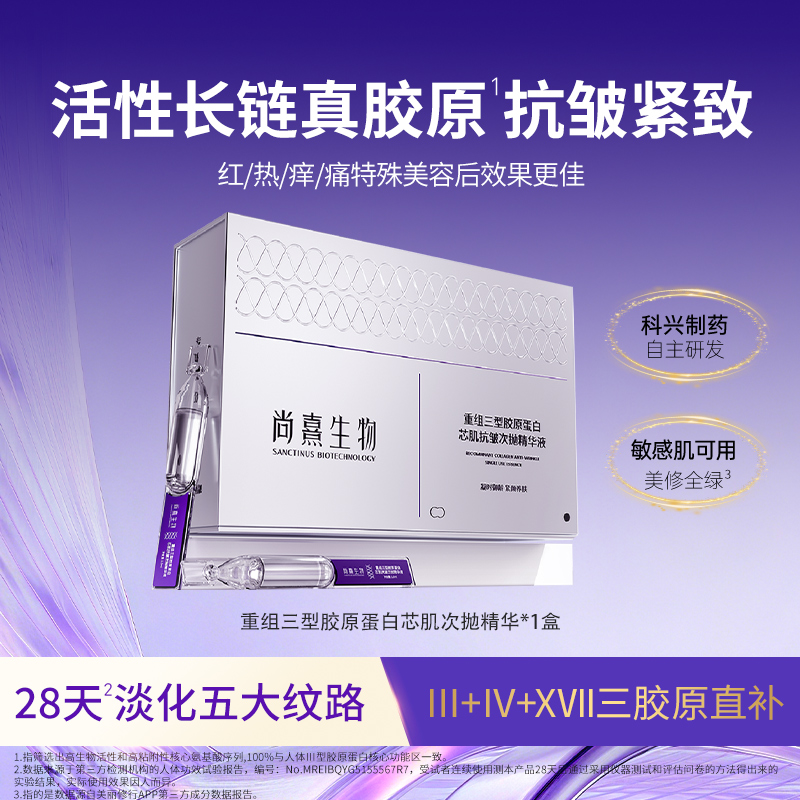 尚熹生物重组三型胶原蛋白次抛精华棒 保湿紧致修护舒缓敏感肌k皱